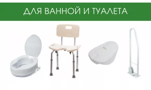 Товары для ванной и туалета
