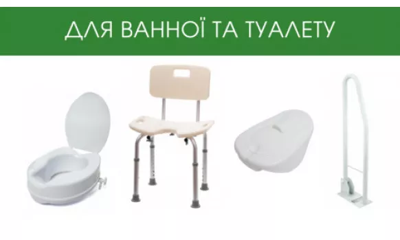 Товари для ванної та туалету
