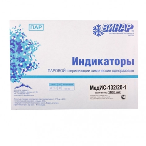 Купить Индикатор стерильности Стерилан 132/20 №1000 Украина (74000). Изображение №1